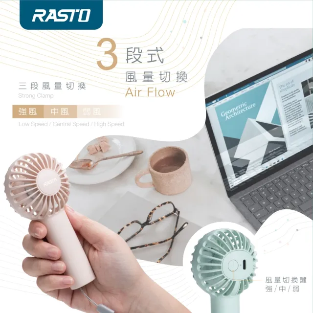 【RASTO】RK14 隨身便攜三段風速手持充電風扇