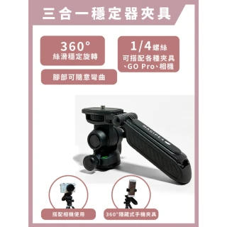 【MAGIPEA】美極品 三合一穩定器夾具(手機夾具、相機夾具、穩定器三合一)