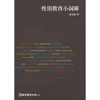 【MyBook】性別教育小詞庫(電子書)