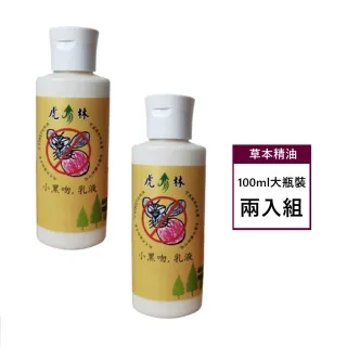 【Mibobebe】買一送一★虎林小黑吻の防蚊乳液100ml*2入(防小黑蚊 植物精油配方 舒緩防蚊 天然無毒)