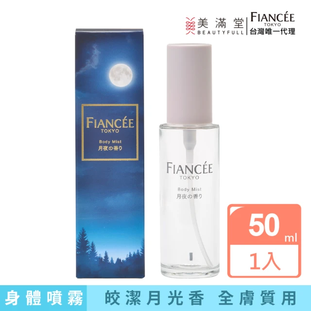 Fiance’e 日落香露(30ml 香水 原廠公司貨)評價