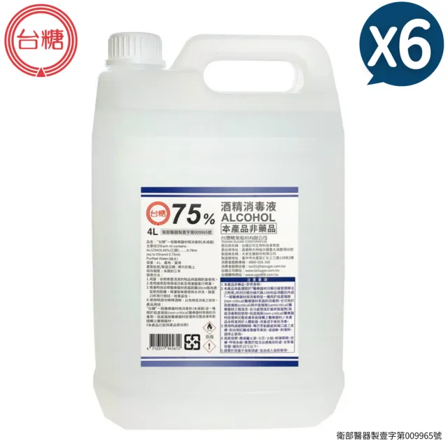 【台糖】75%酒精消毒液4000ml 6桶(4000ml/桶 醫療器材消毒等級 防疫清潔)