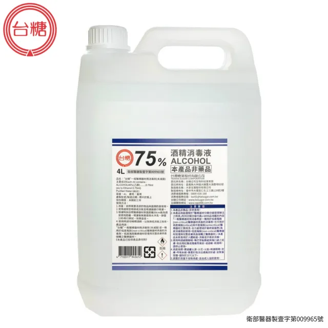 【台糖】75%酒精消毒液 1桶(4000ml/桶 醫療器材消毒等級)