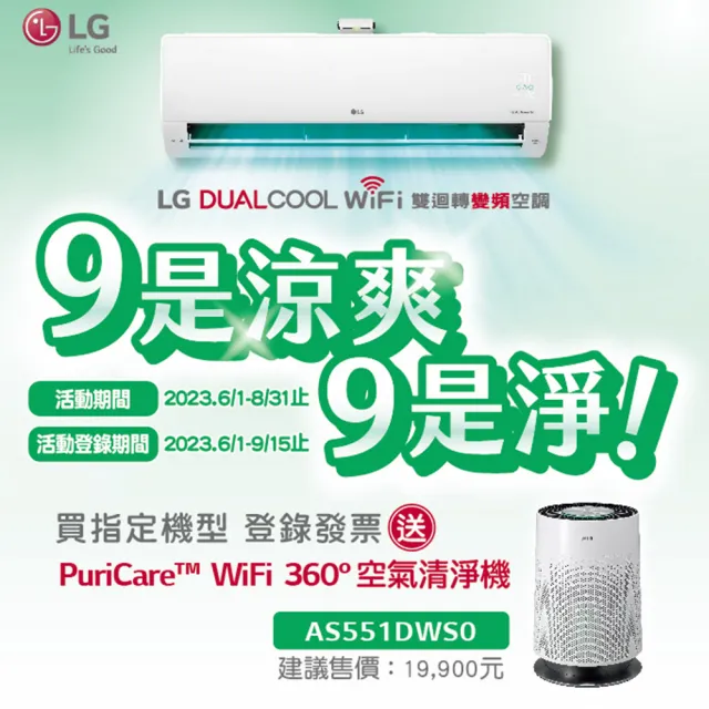 【LG 樂金】6-9坪◆旗艦WiFi雙迴轉變頻冷暖空調(LSN52DHPM+LSU52DHPM)