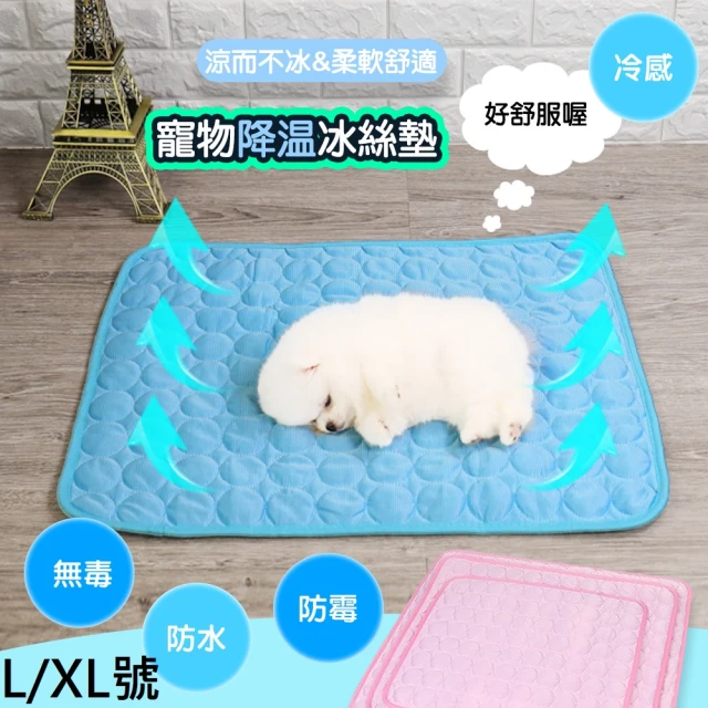 【QIDINA】寵物薄款冰絲涼感墊寵物睡墊 L/XL號(貓窩 狗窩 寵物涼墊 寵物地墊 寵物涼感墊)