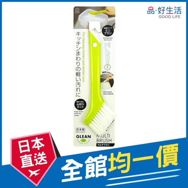 【GOOD LIFE 品好生活】日本製 廚房多功能邊角清潔刷/去污刷（綠色）(日本直送 均一價)
