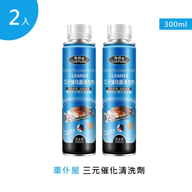 車朴屋 三元催化清洗劑 300ml 2入(機車汽油精 汽車積碳清潔劑 汽油添加劑 燃油寶)