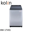 【Kolin 歌林】17公斤 變頻不鏽鋼內槽直立式洗衣機(BW-17V01)