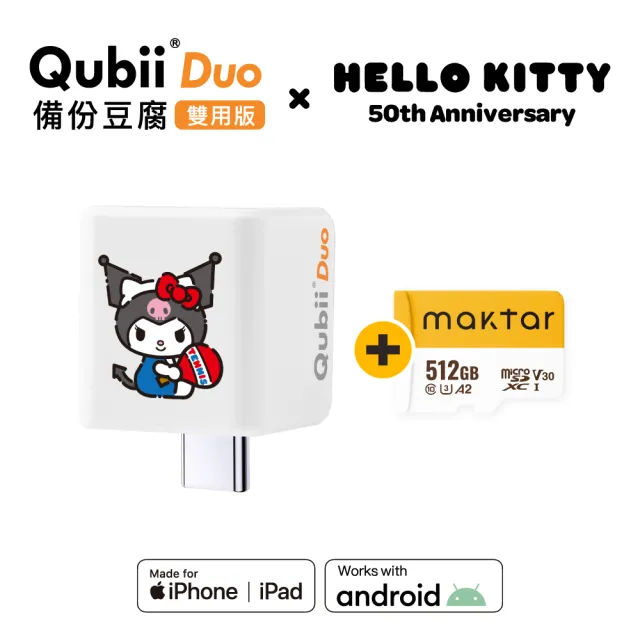 【Maktar】QubiiDuo USB-C 備份豆腐 SANRIO三麗鷗聯名款 512G組(Maktar 512G記憶卡/Hello kitty/手機備份)