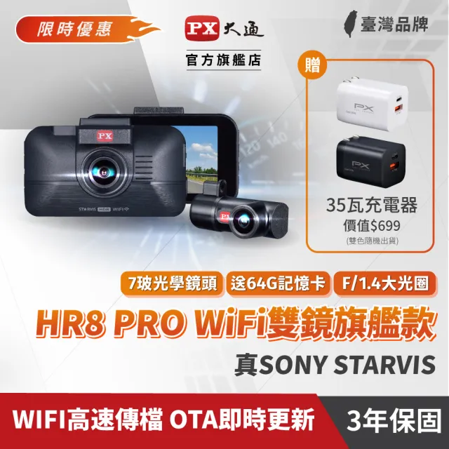 【-PX 大通】後鏡防水WIFI分享Sony真HDR三合一GPS科技執法 汽車行車記錄器行車紀錄器前後雙鏡頭(HR8 PRO)