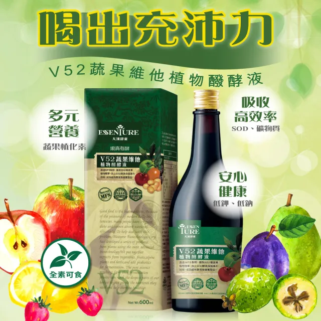 【大漢酵素】V52蔬果植物醱酵液3入組(600ml/瓶)-低鈉低鉀 52種蔬果精華 酵素 順暢 全素(原廠出貨)