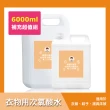 【BUBUBOSS】寶寶防護罩-衣物用次氯酸水-超值組6000ml/組(兒童 幼兒 嬰兒 衣物消毒 防疫 抗菌)