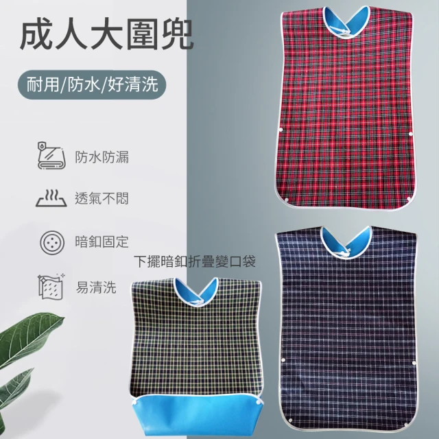成人圍兜