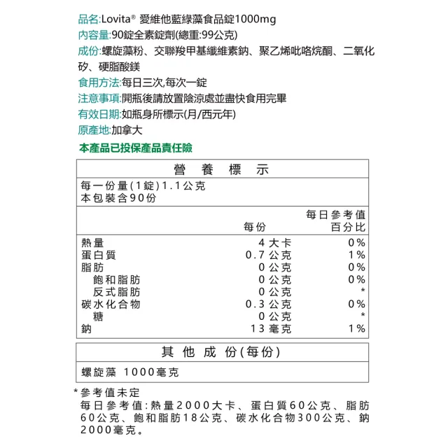 【Lovita 愛維他】藍綠藻1000mg素食錠(90錠)