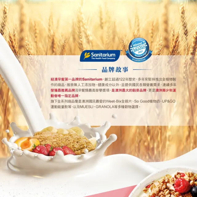 即期品【Weet-Bix】澳洲全穀麥片口味任選x1盒(2024年10月)