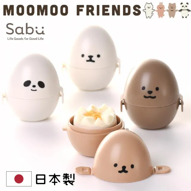 【SABU HIROMORI】日本製MOOMOO可愛復古水煮蛋保鮮盒(精緻小巧 野餐 文青風 4款任選)