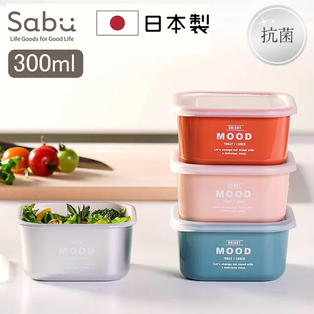 【SABU HIROMORI】日本製MOOD復古文青抗菌可微波保鮮盒/便當盒 附蓋(300ml 洗碗機 精緻 簡約 防漏 日系)