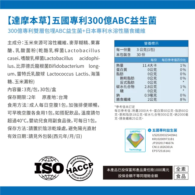 【達摩本草】五國專利300億ABC益生菌 16入組(30包/盒）（共480包)