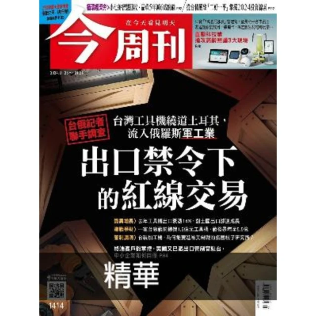 【MyBook】【先探投資週刊2298期】台灣價值全面提升－