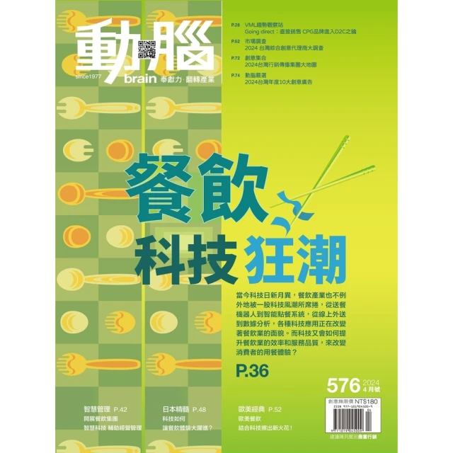 【MyBook】動腦雜誌2024年4月576期(電子雜誌)