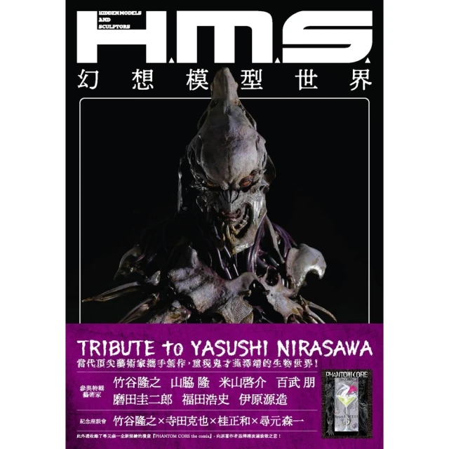 【MyBook】H.M.S.幻想模型世界(電子書)