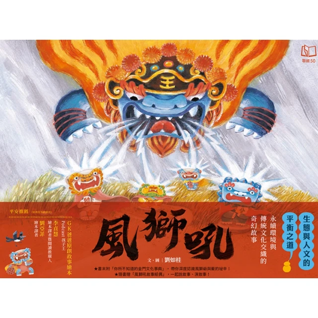 【MyBook】風獅吼（贈「風獅吼DIY故事紙偶」）(電子書)