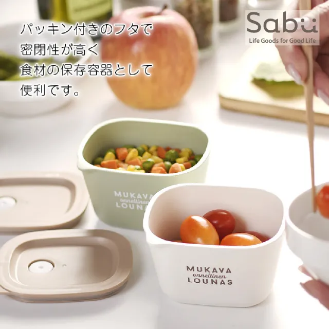 【SABU HIROMORI】日本製MUKAVA LOUNAS復古文青北歐風微波抗菌保鮮盒2入組(200ml 洗碗機 精緻小巧 日系)