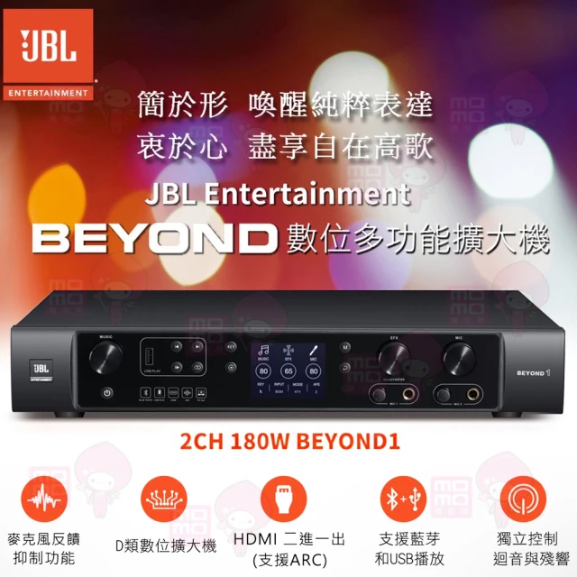 JBL BEYOND1 擴大機(位多功能擴大器 180w)優