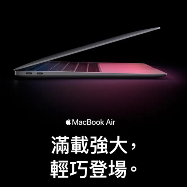 【Apple】氣壓式升降桌★MacBook Air 13.3吋 M1晶片 8核心CPU 與 7核心GPU 8G/256G SSD