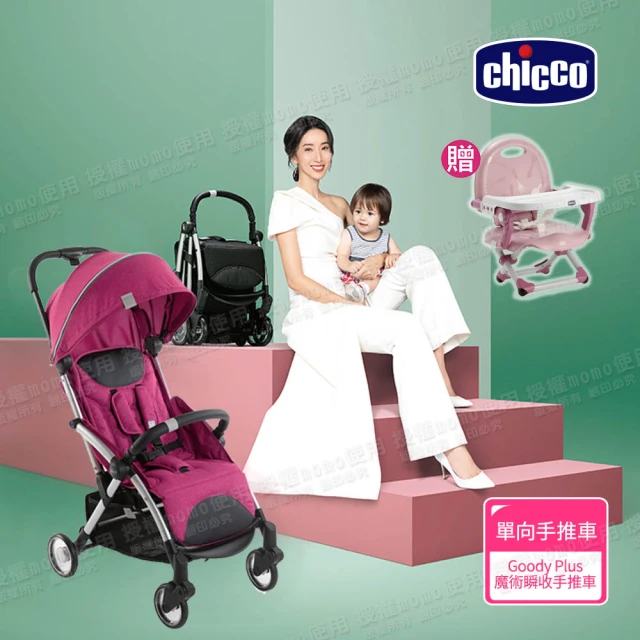 Chicco Goody XPlus魔術瞬收手推車/可登機+