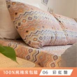 【棉床本舖】精梳棉 四件式兩用被床包組-雙人 台灣製/100%純棉 200織(多種風格/獨家設計圖案、圖騰、花卉)