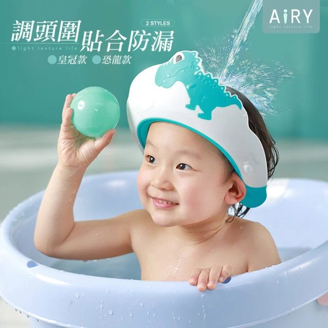 Airy 輕質系 兒童護耳洗頭帽