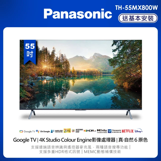 【Panasonic 國際牌】55型4K真·自然６原色智慧聯網顯示器(TH-55MX800W)