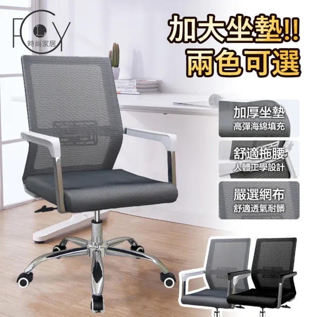 【C-FLY】LC樂奇大坐墊會議辦公椅(電腦椅/透氣網椅/椅子/人體工學椅/會議椅)