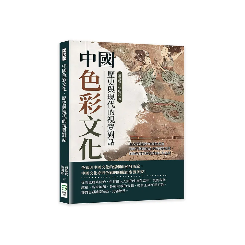 中國色彩文化，歷史與現代的視覺對話：從古代詩詞中的顏色意象到現代藝術作品中的視覺表達