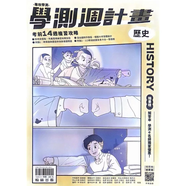 『翰林高中』學測週計畫歷史（113學年）