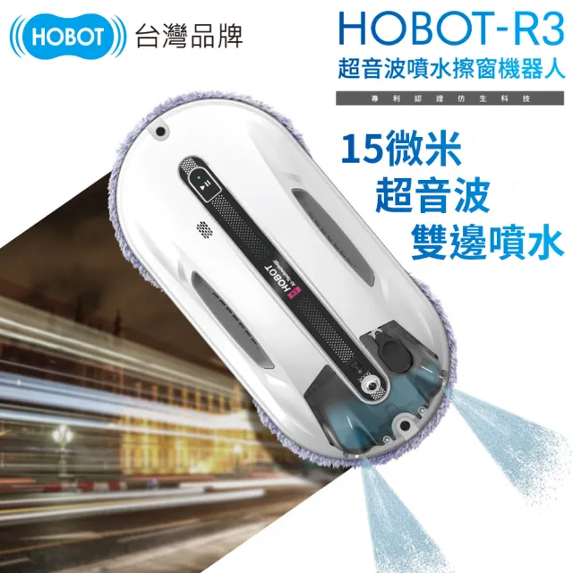 【HOBOT 玻妞】超音波雙邊噴水擦窗機器人 HOBOT-R3(雙邊噴水/適用各種玻璃款式/創意語音/擦窗器)