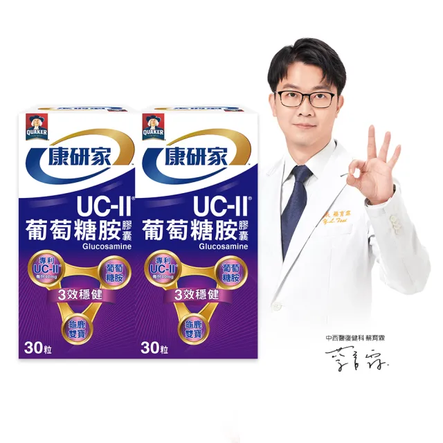 【桂格康研家】UC-II葡萄糖胺膠囊30粒x2盒_共60粒(美國專利uc2+葡萄糖胺+龜鹿雙寶)