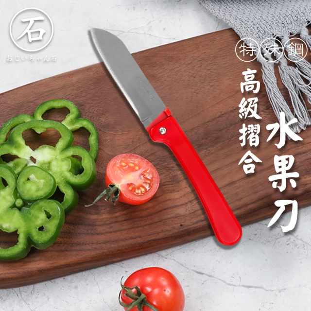 好拾物 下村工業 日本製一體成型不鏽鋼刀 三德刀 水果刀 菜