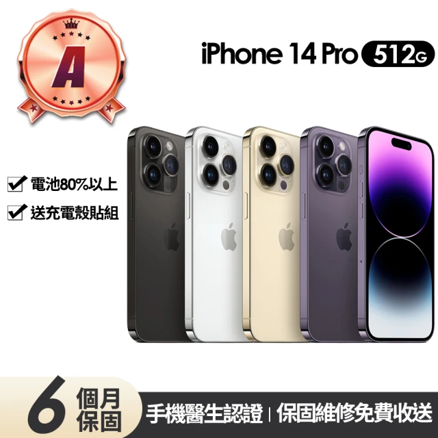 【Apple】A級福利品 iPhone 14 Pro 512G 6.1吋(贈充電組+玻璃貼+保護殼)