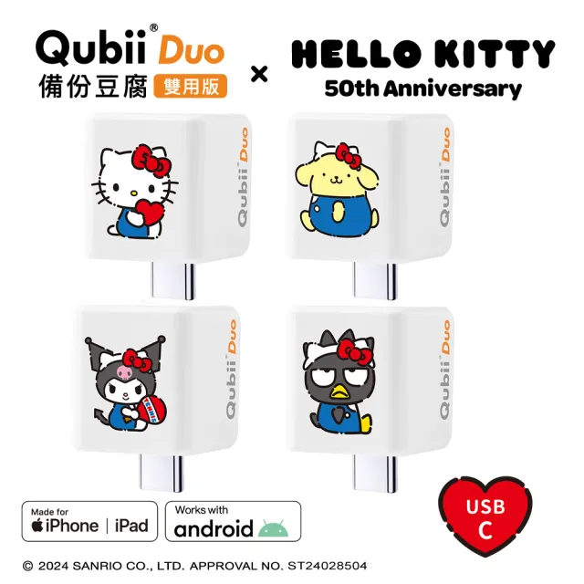 【Maktar】QubiiDuo USB-C 備份豆腐 SANRIO三麗鷗聯名款(Hello Kitty50週年紀念版/布丁狗/酷洛米/酷企鵝)