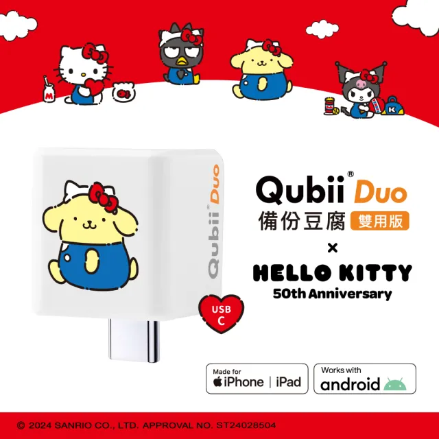 【Maktar】QubiiDuo USB-C 備份豆腐 SANRIO三麗鷗聯名款(Hello Kitty50週年紀念版/布丁狗/酷洛米/酷企鵝)