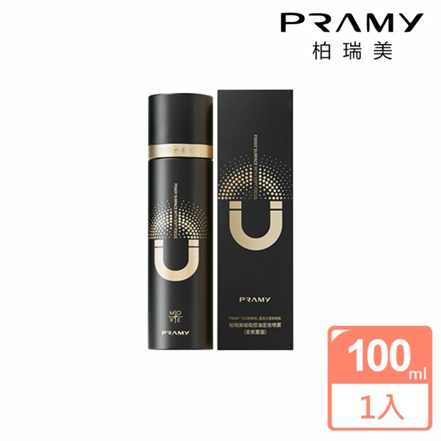 PRAMY 柏瑞美 磁吸定妝噴霧100ml(款式任選)