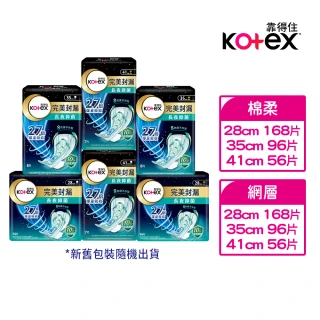 【Kotex 靠得住】長夜抑菌 夜用衛生棉 棉柔/網層 28cm 168片/ 35cm 96片/ 41cm 56片 任選