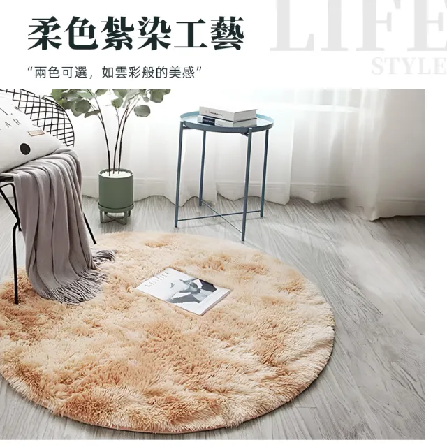 【上手家居】長絨毛圓形地毯 80cm(地墊/床邊地毯/圓形地墊/房間地毯/長毛地毯/絨毛地毯)