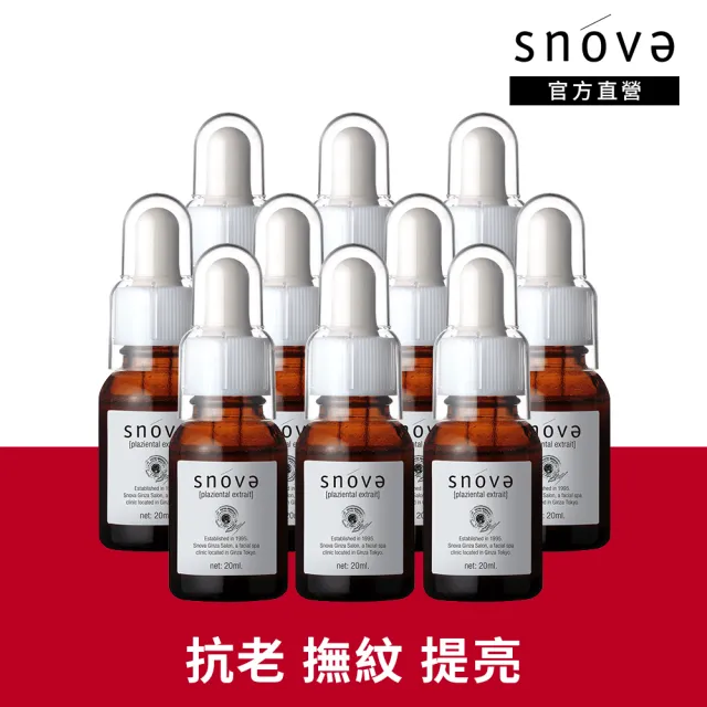 【SNOVA】絲若雪胎盤素精華液-20ml-10入組(抗老/保濕/提亮/精華液)