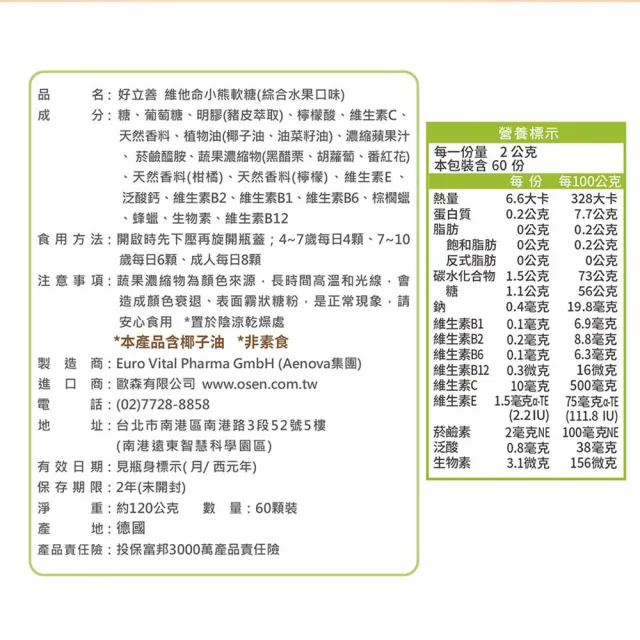 【Heilusan 好立善】維他命小熊軟糖 3入組(共180顆、效期2025/02/28)