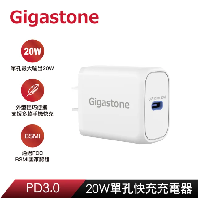 【GIGASTONE 立達】PD/QC3.0 20W Type-C快充充電器+60W C to C充電傳輸線(iPhone15/Android充電頭組)
