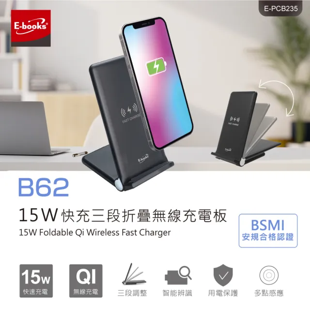 【E-books】B62 15W快充三段折疊無線充電板