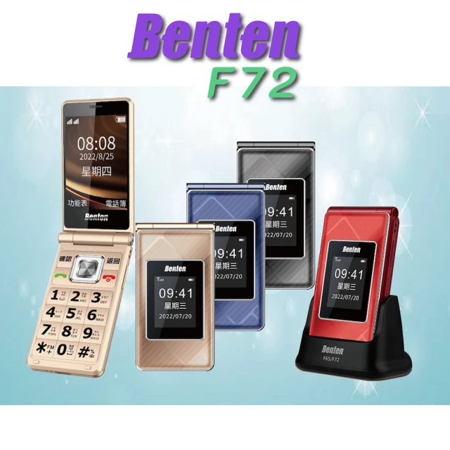 【Benten 奔騰】F72美型實用折疊老人手機＿單配(#老人機 #全新品 #Benten 奔騰 #單配)